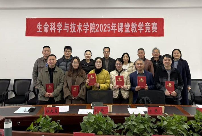 以赛促教展风采，聚力提质共成长——生命科学与技...